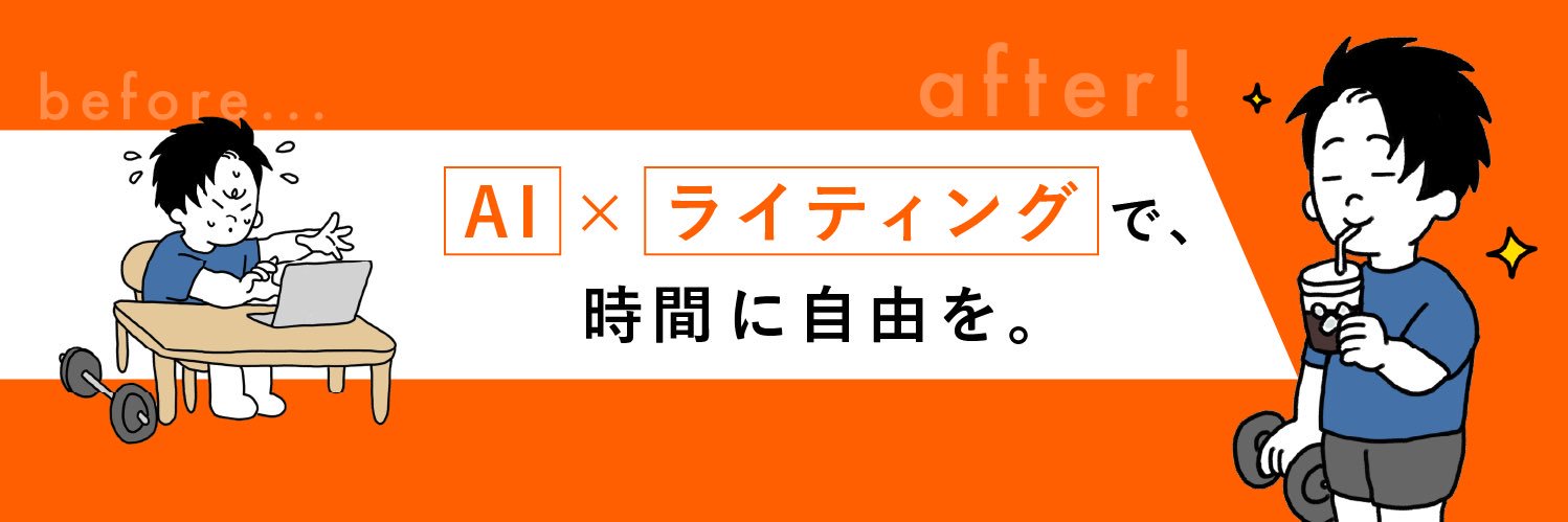 湯すけ｜AIライターで半年で70万 banner