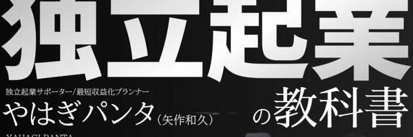 yahagipanta Profile Banner