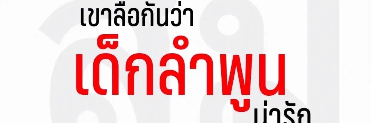 ปลาฉลามน้ำปิง 56 banner