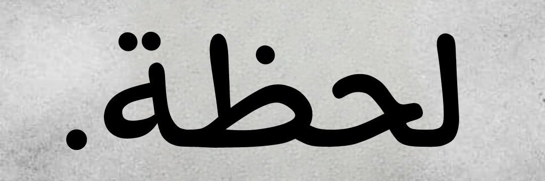 معصوب بلبن قدس الله سري banner