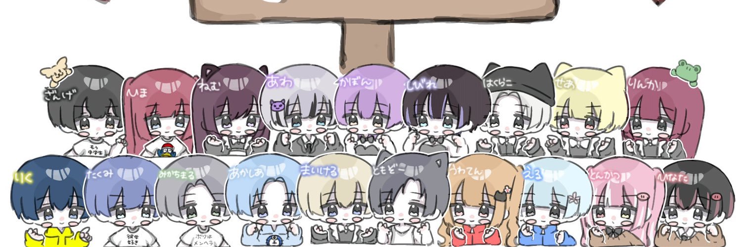 二村まいえる@本気.。@限限 @あかしあ組@動物園 banner