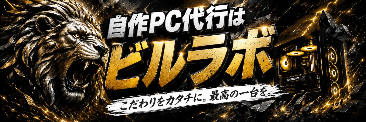 ビルドゲーミングラボ【公式】 banner