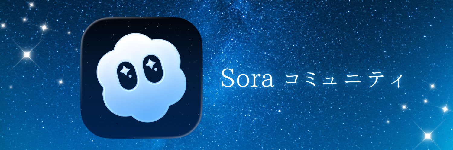 Sora コミュニティ banner