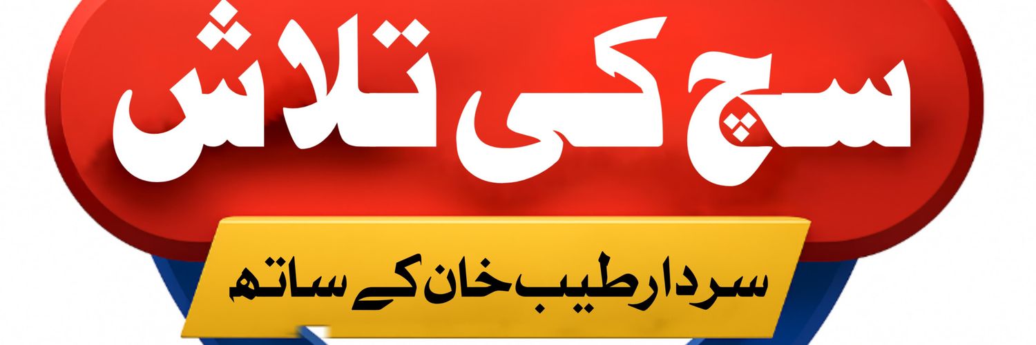 Sach Ki talash banner