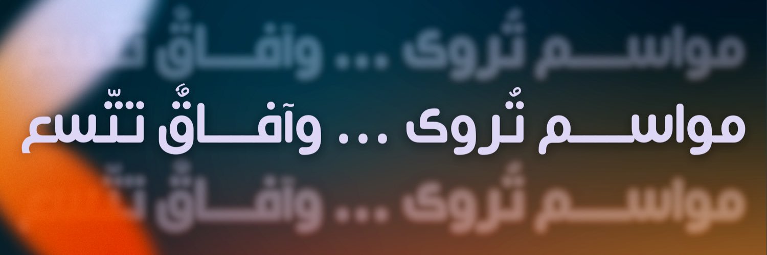 مبادرة منهل | Manhal Initiative banner