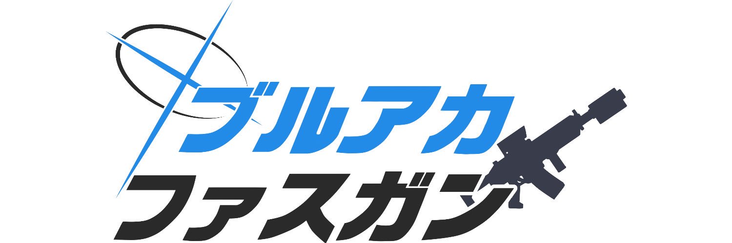 ブルアカファスガン運営アカウント banner