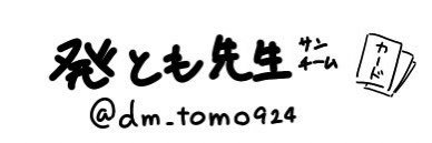 発とも先生㌠ banner