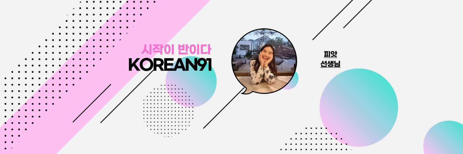 korean91_ครูเพี๊ยซ banner
