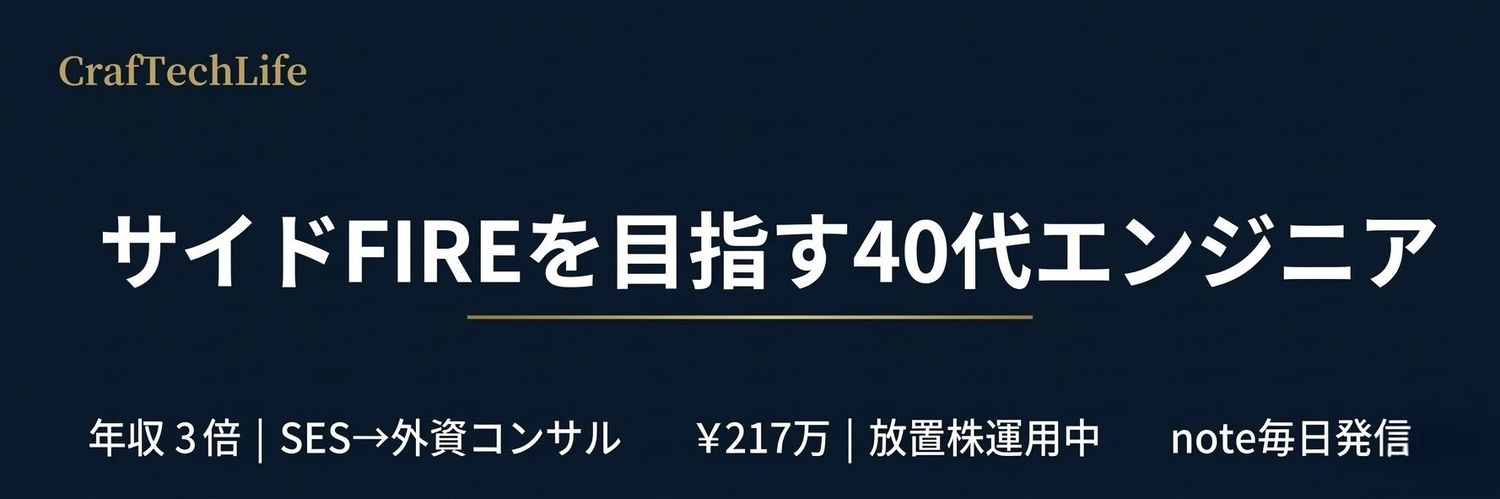 CrafTechLife | 投資×技術×子育て banner