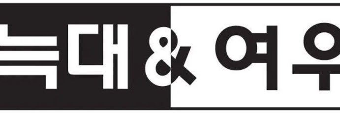 늑여 banner