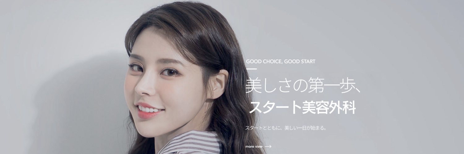 スタート整形外科 banner