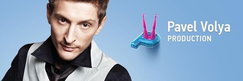 Павел Воля banner