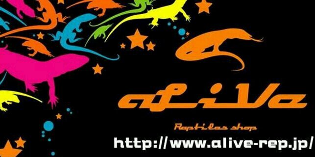 爬虫類ショップ アライブ(aLiVe) banner