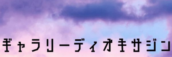 g_dioxazine2025 Profile Banner