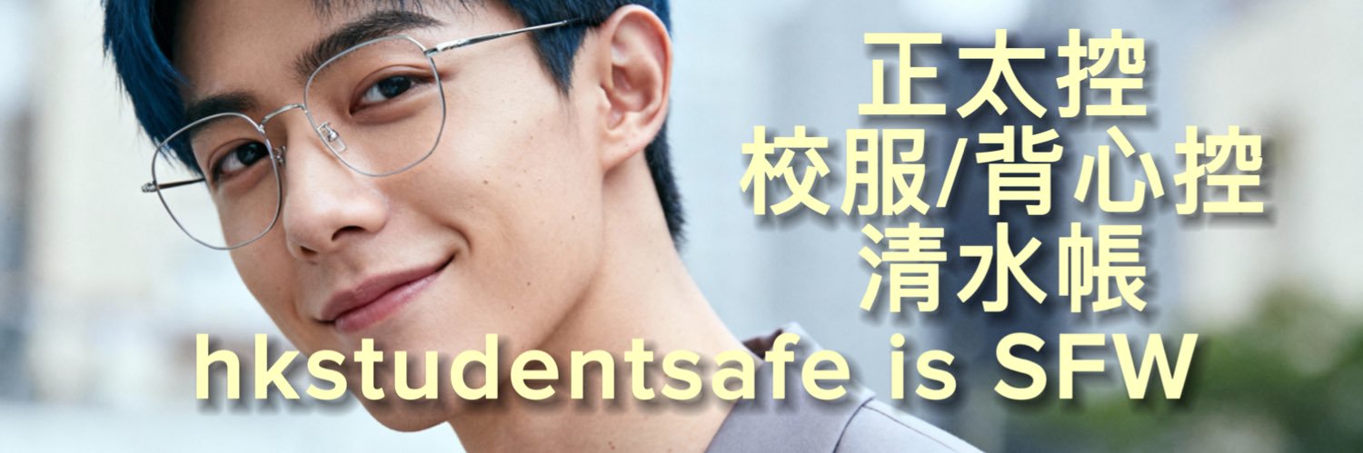 hkstudentsafe's profile banner image