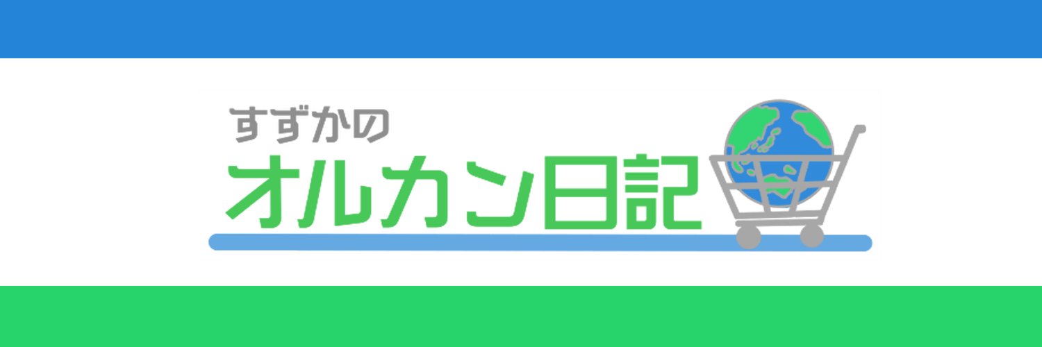 川島すずか@オルカン日記 banner