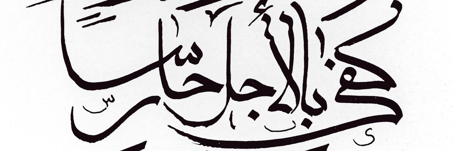 الجنائية سُمانة العتابي banner