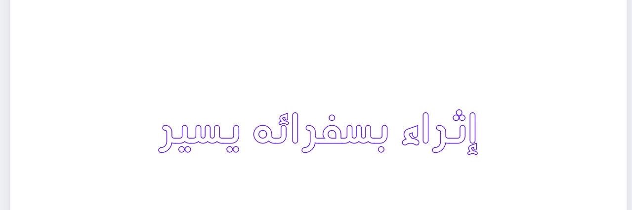 سَــيْر banner