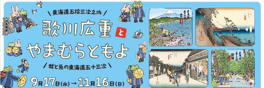 やまむらともよ banner