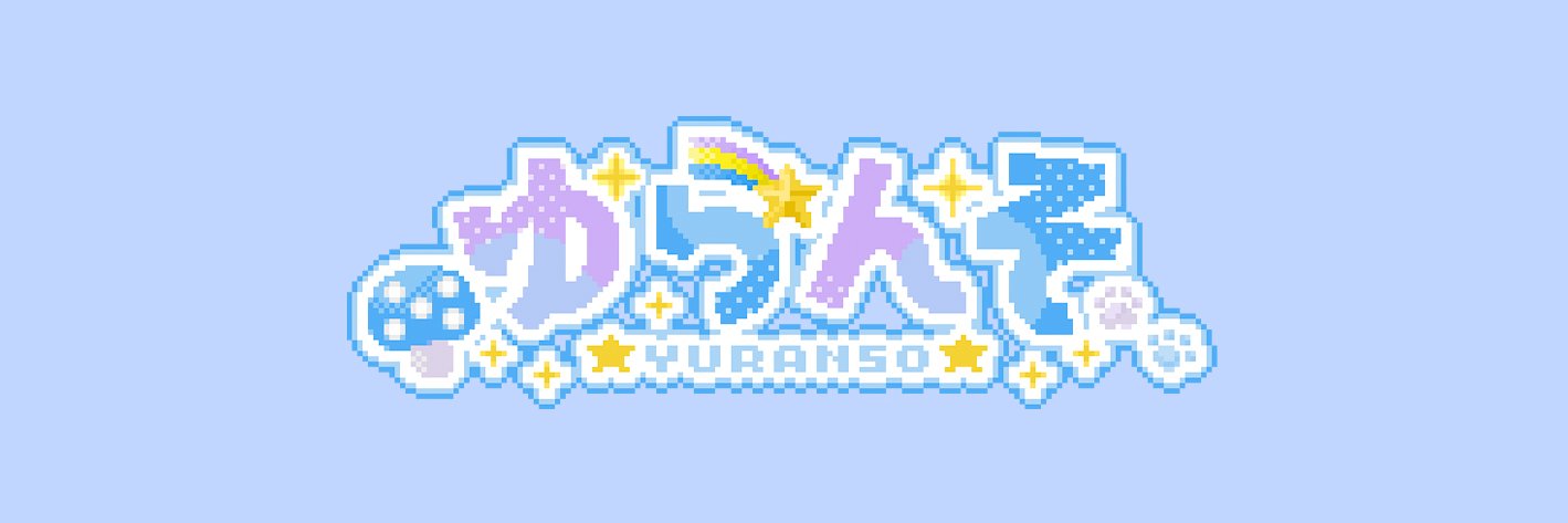 ゆらんそ🌟🍄ドット絵VTuber banner