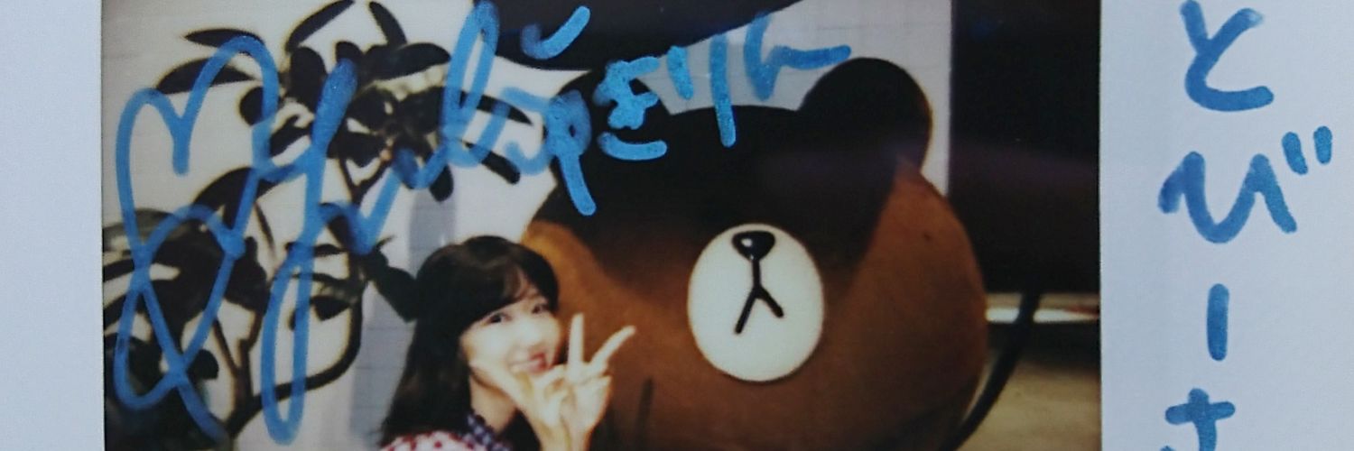 とびー banner