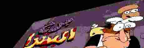 Plum from Rayman 2: The Great Escape banner