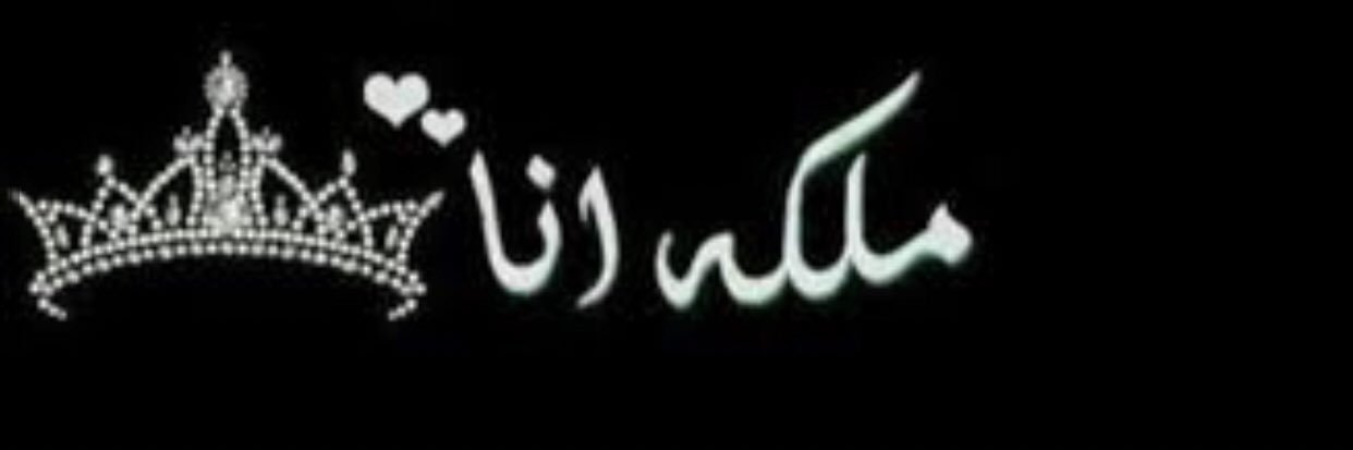 ➻❥❥ شيفازية ❥❥➻ banner