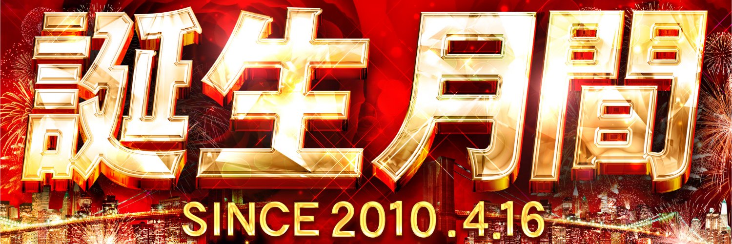 ダイナム石川福久店～Since. 2010. 04.16～ banner