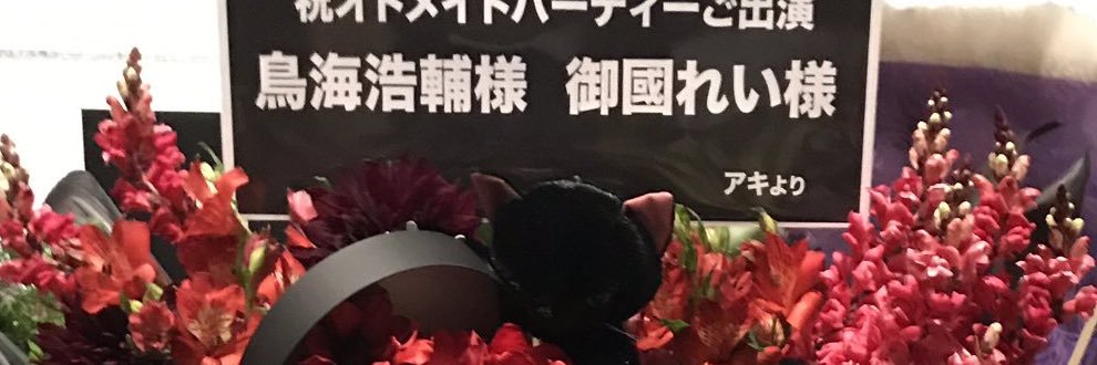 アキ🏯👞 banner