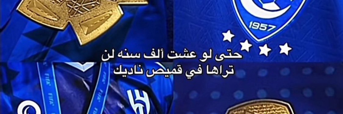 بن زيما الخشرمي 💙🇸🇦💙 banner