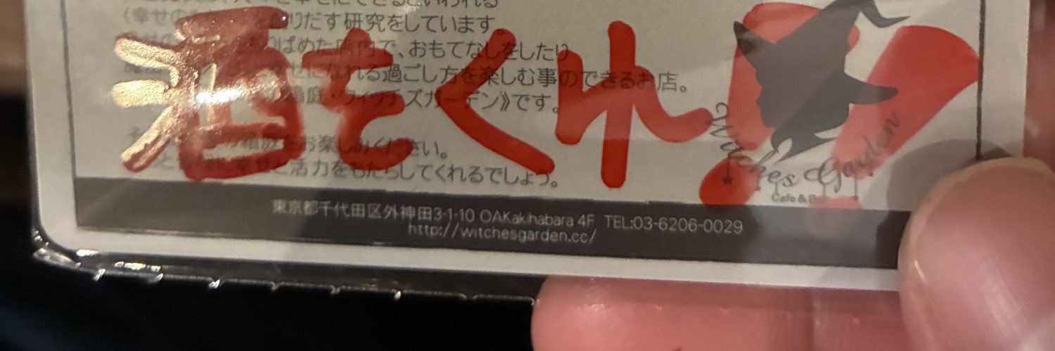 マッキー banner