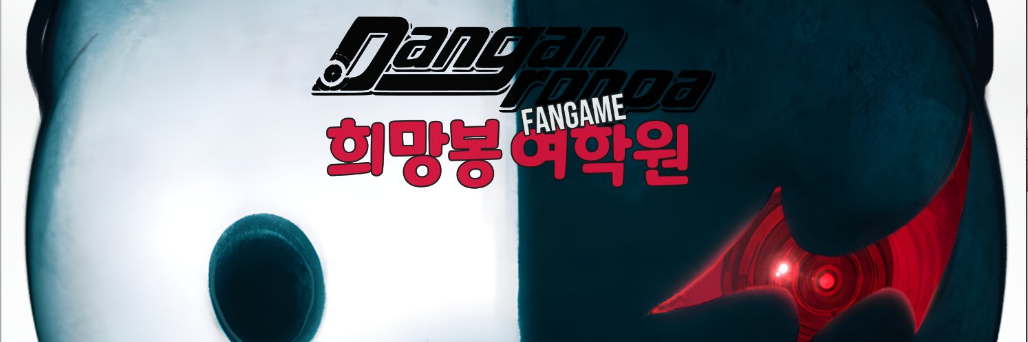 단간론파 희망봉여학원 banner