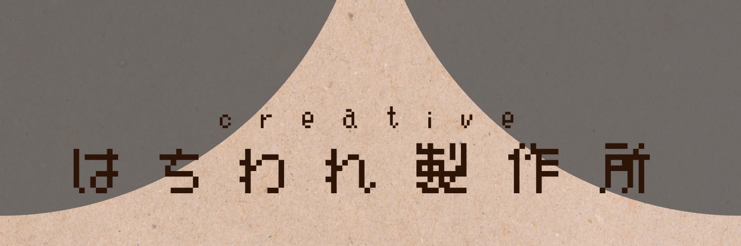 はちわれ🌼Web制作 banner