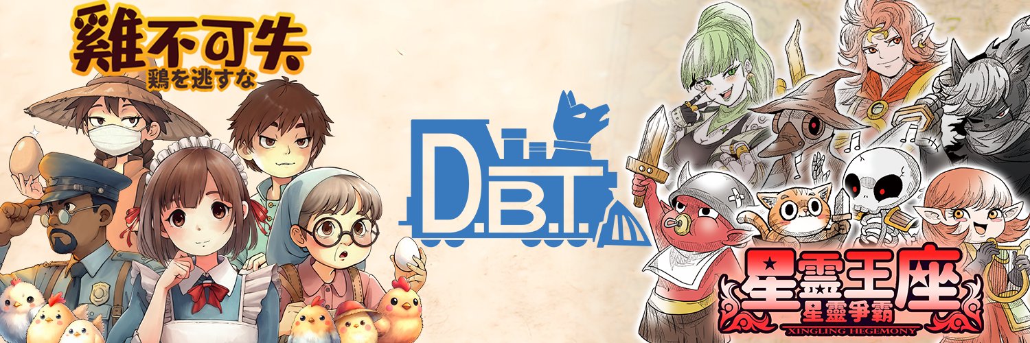 D.B.T.「犬吠列車」 banner
