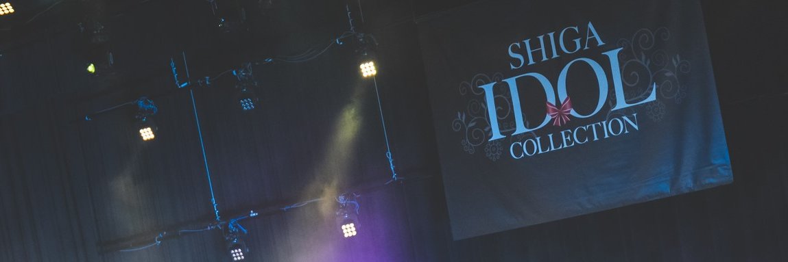 SHIGA IDOL COLLECTION "PREMIUM" banner
