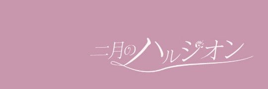 茉白まひろ banner