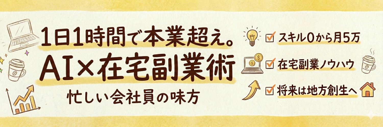 かわ|在宅副業 banner