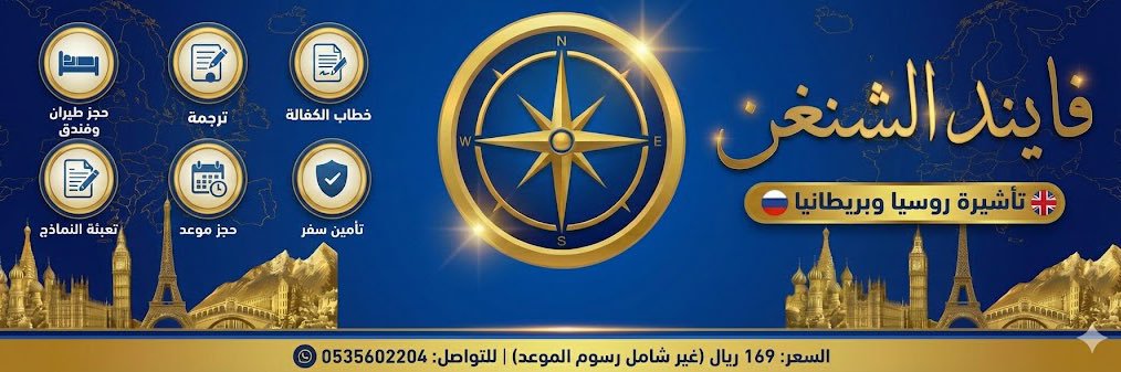 فايــنـد الشنغن-الشنقن banner