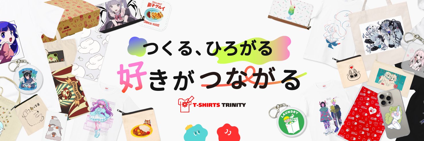 Tシャツトリニティ's banner