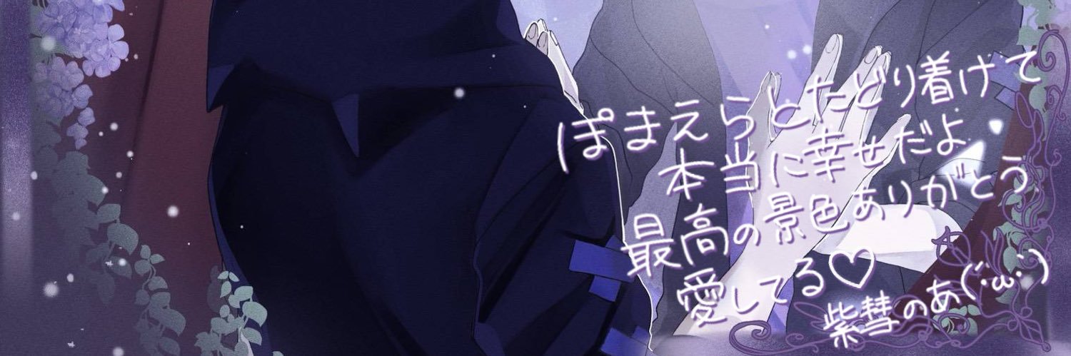 紫彗のあ@7月S3たっち banner