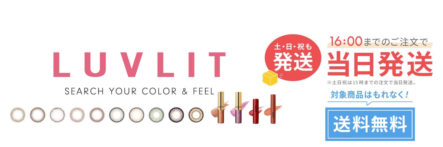 Luvlit【ラブリット公式】 banner