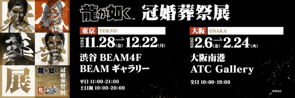 ryugagotoku_ex Profile Banner
