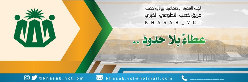 فريق خصب الخيري banner