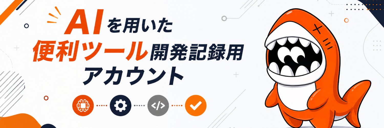 鮫アプリ開発/マーケドリブン banner