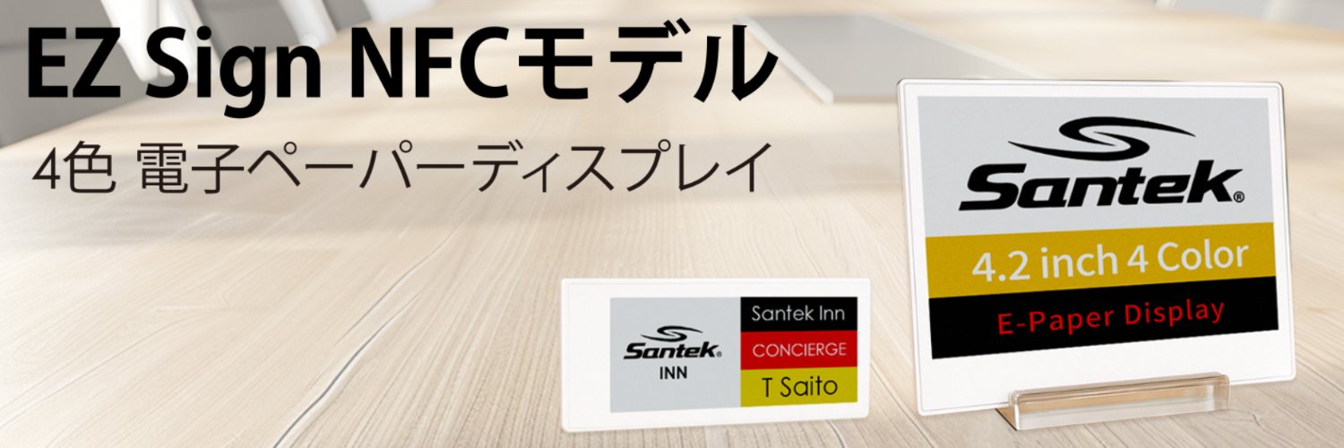 株式会社サンテクノロジー【公式】 banner