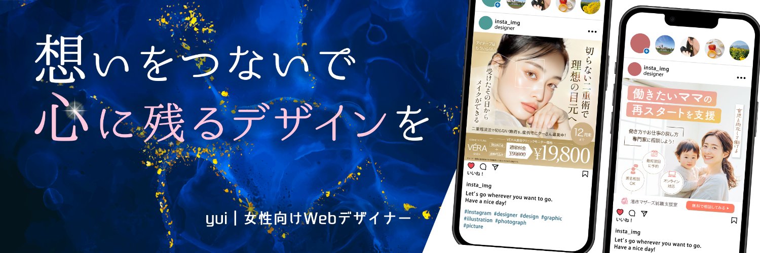 ゆい＊Link Design｜Webデザイナー banner