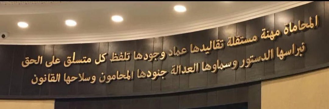 المطرقة للمحاماة ‏𓍝 banner