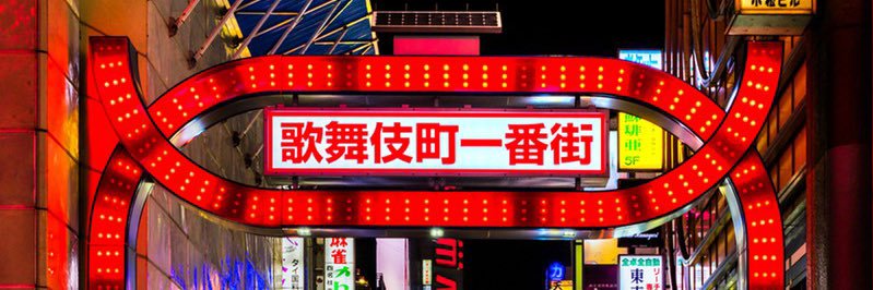 歌舞伎のヒモックマ banner