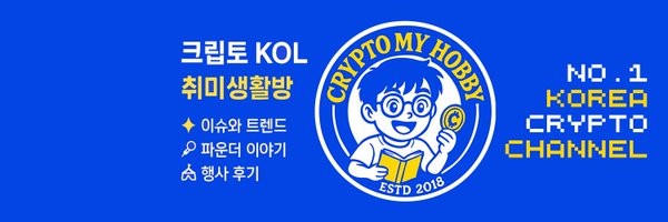 CryptoMyHobby Profile Banner