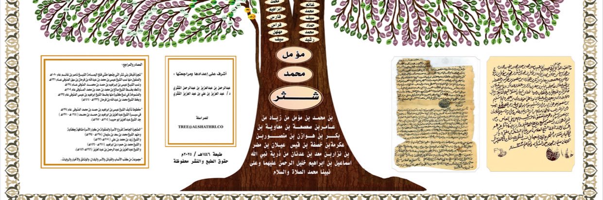 شثر بن محمد banner